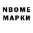 Марки NBOMe 1,5мг Mai Letov